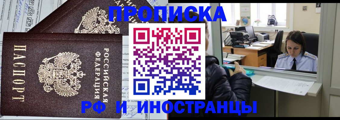 прописка гарантия в Мурманске