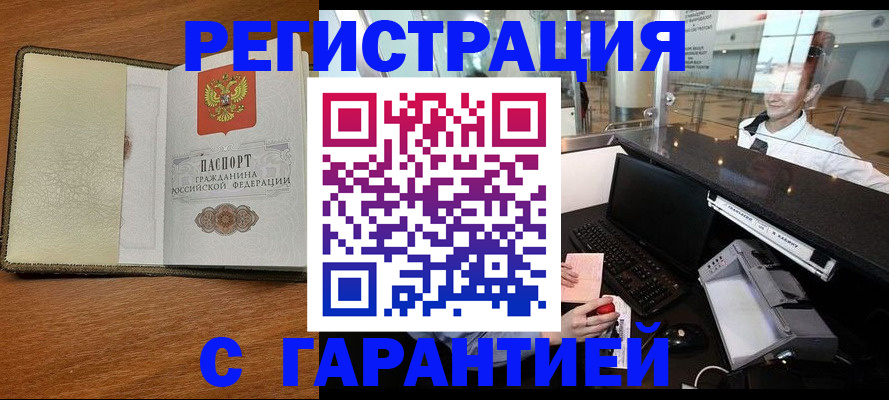 временная регистрация законно в Мурманске