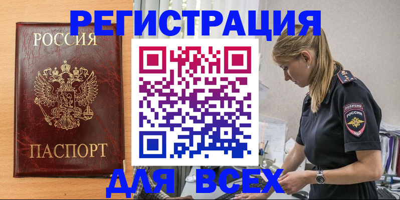 прописка ребенка в Мурманске