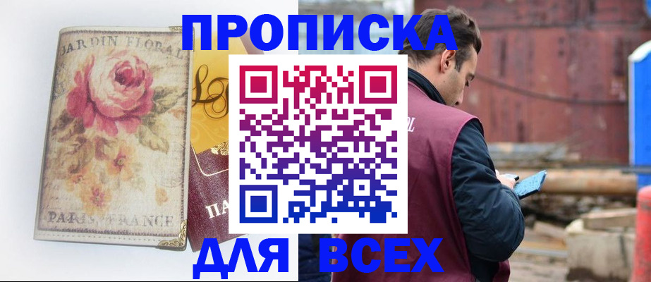 временная регистрация для всех в Мурманске