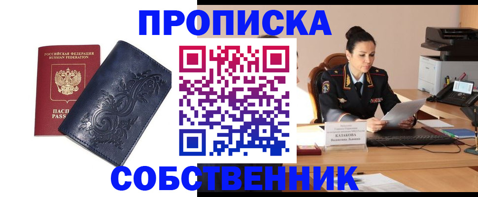 прописка в Мурманске